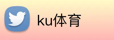 ku体育 logo